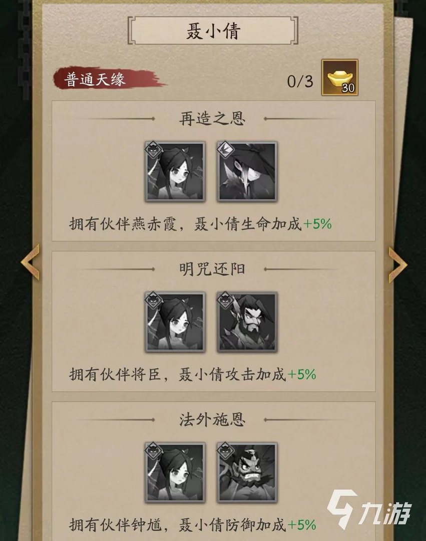 神仙道3聂小倩技能强度怎么样 聂小倩技能分析介绍​