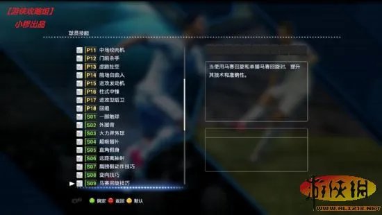 《实况足球2013》技能卡详解【游侠攻略组】