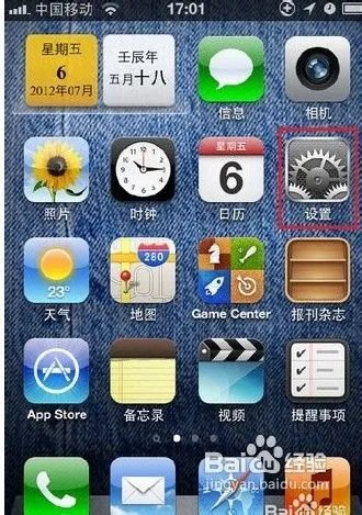 iphone4s彩信设置