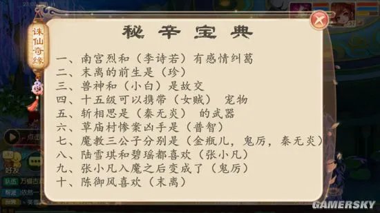 梦幻诛仙答题攻略 诛仙奇缘答题指南