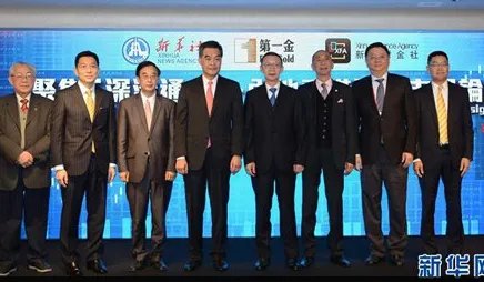 深港通论坛举行 深港通开通在即