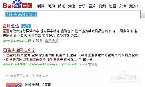 圆通快递网点查询