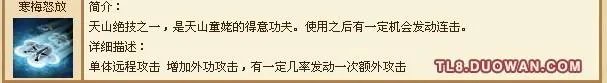 天龙八部3天山技能全解析