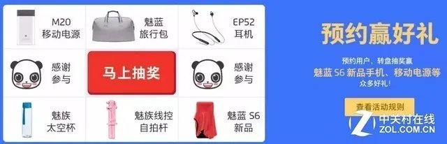 侧面指纹&全面屏? 魅蓝S6发布会直播