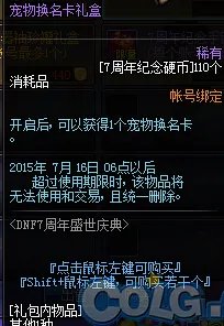 DNF7周年 7周年活动介绍以及奖励相关展示