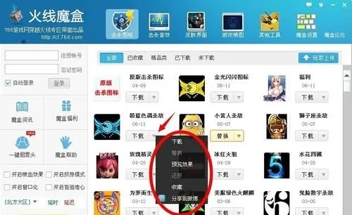 cf火线魔盒怎么用