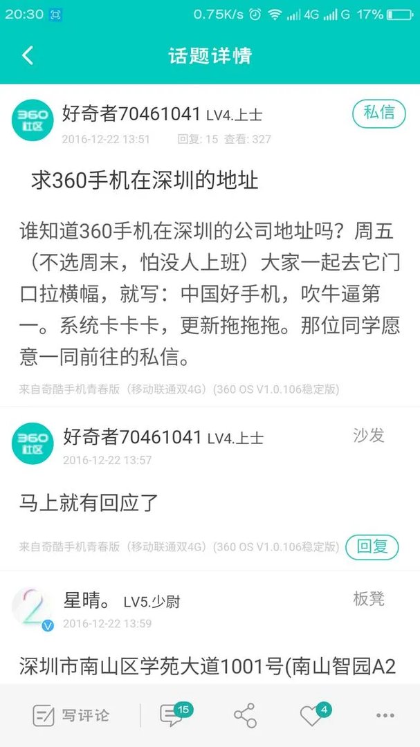 360手机好用吗？