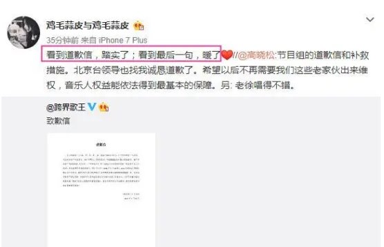 跨界歌王为什么道歉？