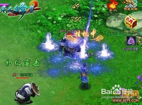 真武凡人寻获功夫熊猫秘籍