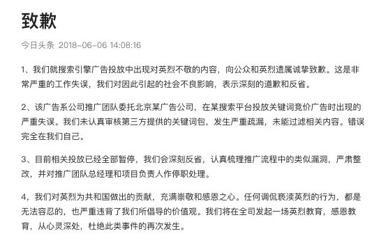 今日头条因为什么事情致歉？