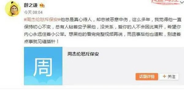 薛之谦力挺周杰伦，怒吼保安已道歉不要逮着点事就见缝插针？