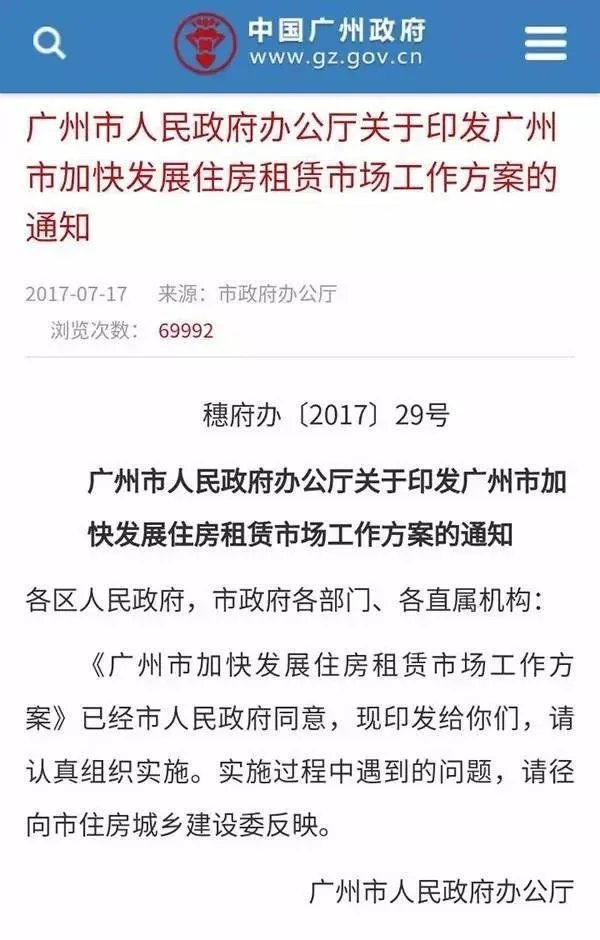 广州宣布“租购同权”意味着什么，将产生什么影响？