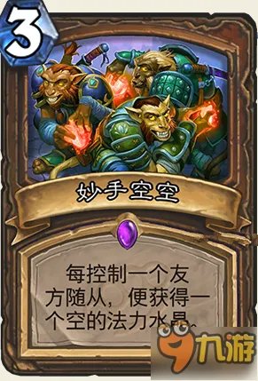 《炉石传说》龙争虎斗加基森全部新卡点评