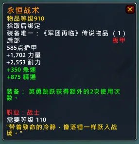 魔兽7.15新橙装一览 装等依旧是910