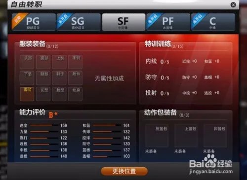 nba2k online怎么换位置