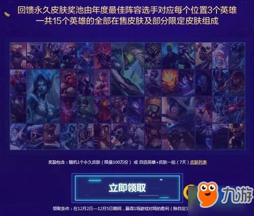 《LOL》2018年度最佳阵容回馈活动在哪 2018年度最佳阵容回馈活动地址