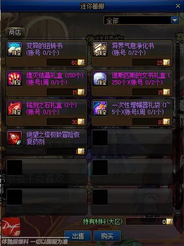 《DNF》绝望之塔极致冒险奖励一览