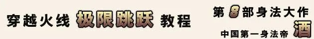火线名人堂 中国第一身法帝——酒