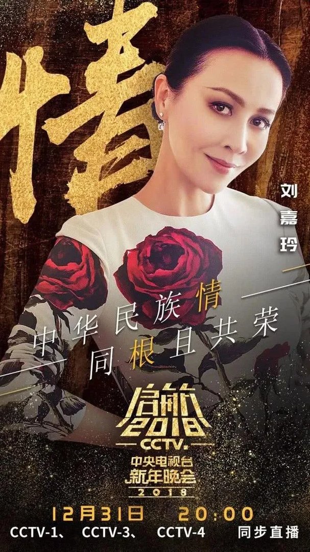 网传2018央视跨年晚会嘉宾名单曝光，今年收视率有望远超四大卫视吗？