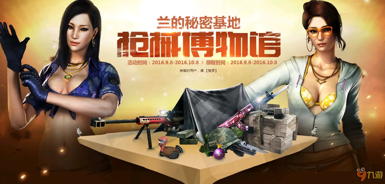 cf兰的秘密基地9月活动官网地址 cf兰的秘密基地奖励有哪些