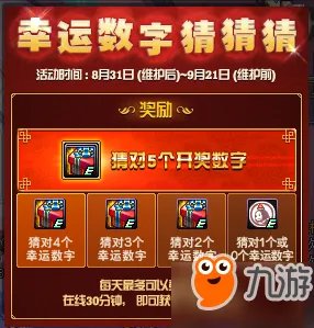 《DNF》幸运数字猜猜猜活动答案大全 每日幸运数字查询地址