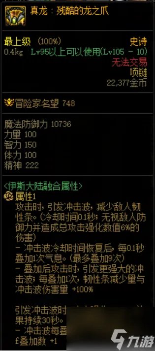 DNF龙之气息怎么得 军团融合装备介绍 知识库