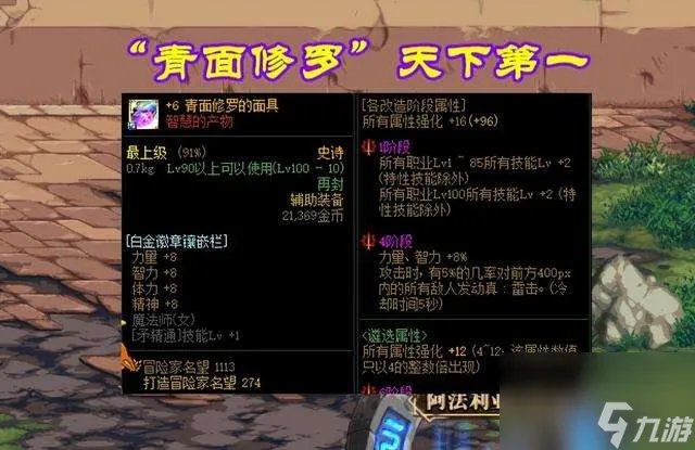 dnf辅助装备有什么及排行介绍 110版辅助装备对比解析