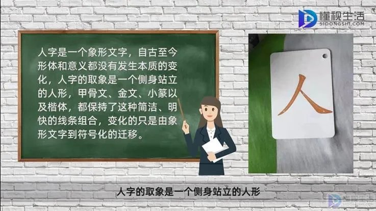 人字的来历是啥