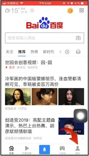 《手机百度》更换皮肤方法