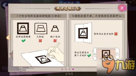 《阴阳师》现世符咒怎么用 现世召唤阵图片打印