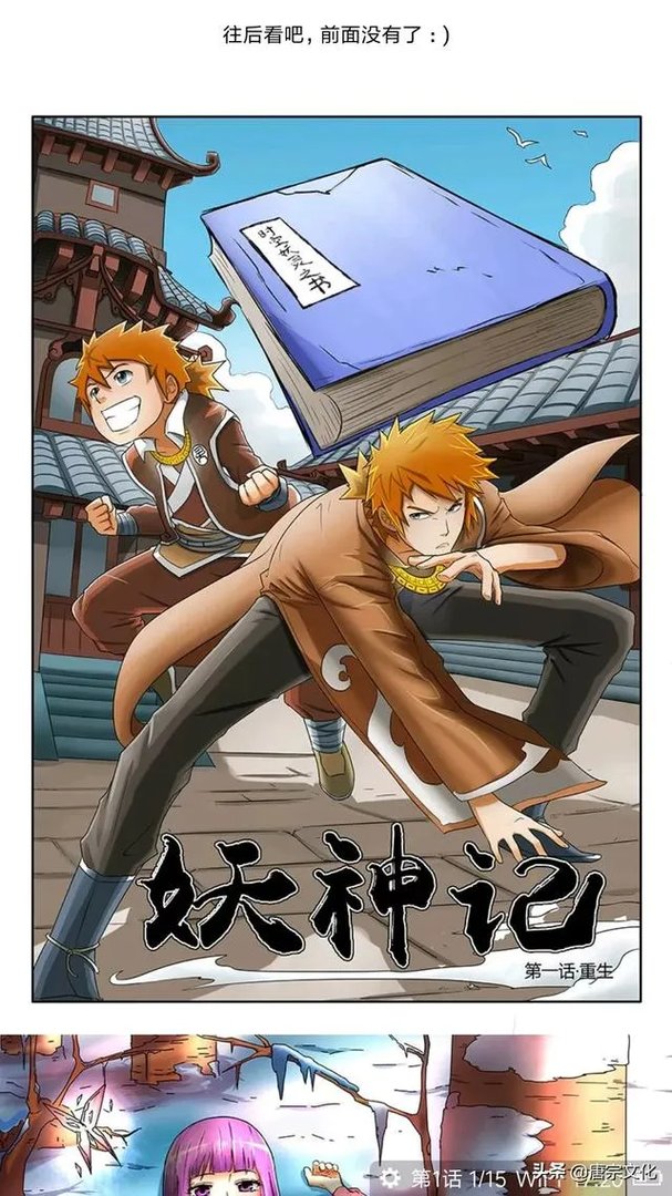 《妖神记》有多少人喜欢？