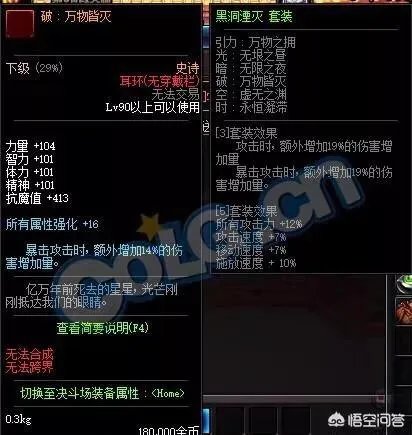 DNF新90SS特殊装备超越海伯伦，你后悔换了海伯伦吗？