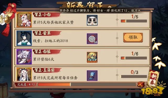 阴阳师扫地工的2018线索对应答案是什么