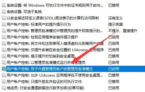 无法使用内置管理员账户打开解决方法