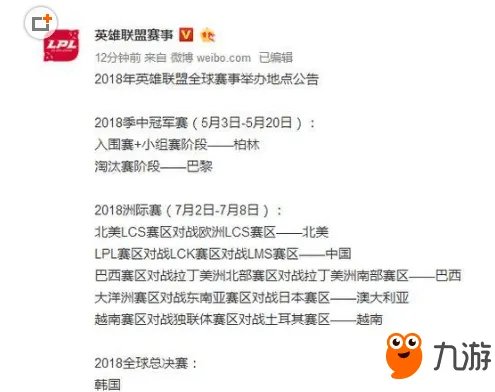 《lol》S8总决赛赛程安排表 S8总决赛举办地点一览