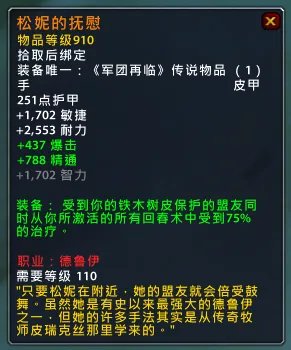 魔兽7.15新橙装一览 装等依旧是910