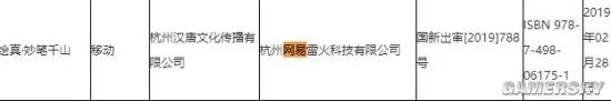 第八批游戏版号审批信息公开 腾讯、网易在列