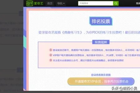 如何给《偶像练习生》投票？