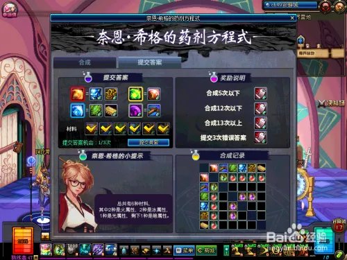 dnf怎么玩奈恩希格的药剂方程式