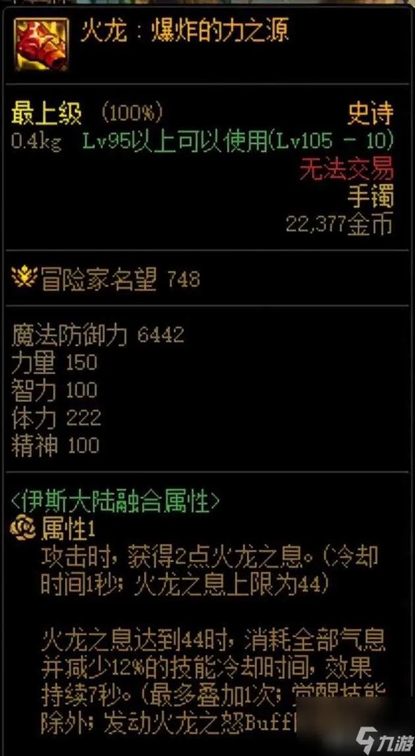 DNF龙之气息怎么得 军团融合装备介绍 知识库
