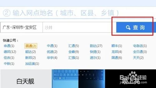 圆通快递网点查询