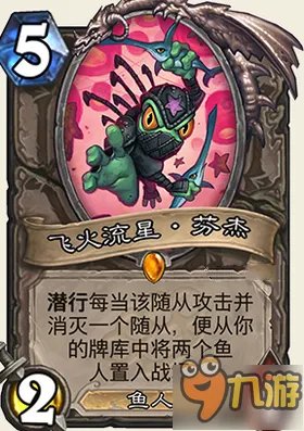 《炉石传说》龙争虎斗加基森全部新卡点评