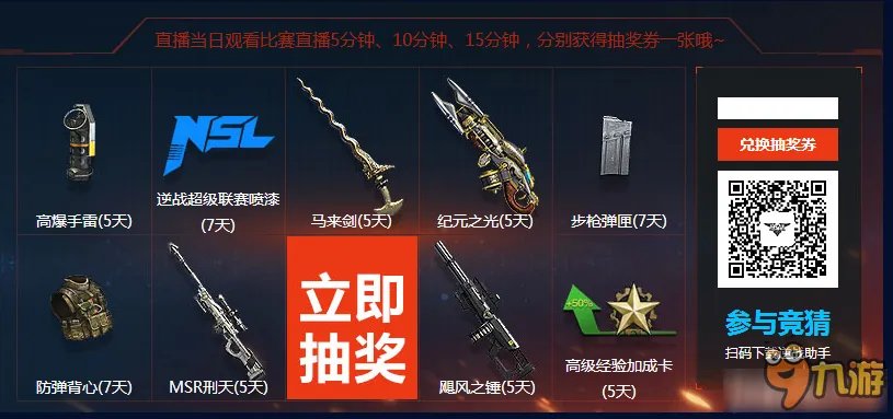 逆战NSLS2超级联赛视频 逆战NSLS2超级联赛赛程