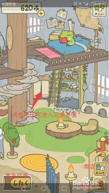 养青蛙（旅行青蛙）中文解说 图文全攻略