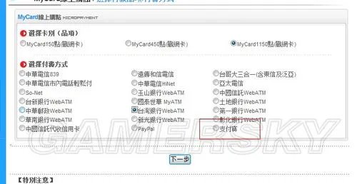 《暗黑破坏神3》数字版官方购买流程