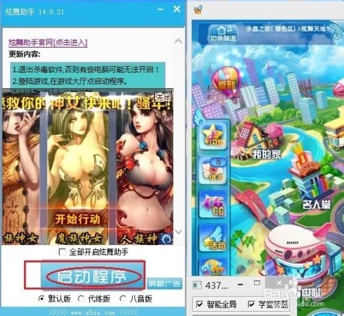 QQ炫舞怎么开外挂