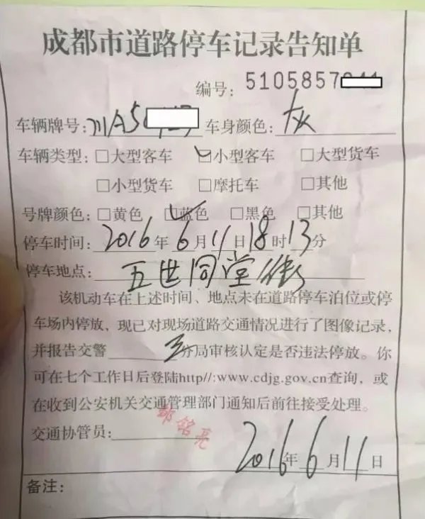 成都二维码罚单是骗局吗？