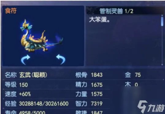 倩女幽魂怎么计算最佳坐骑五行