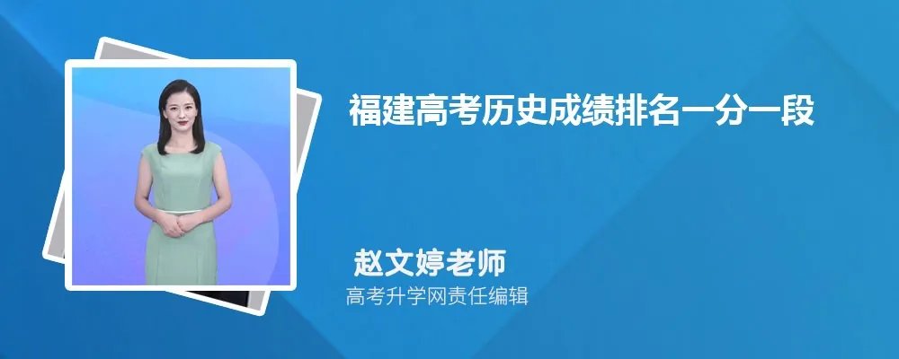 福建高考265分左右可以上哪些公办专科学校(历史选科)