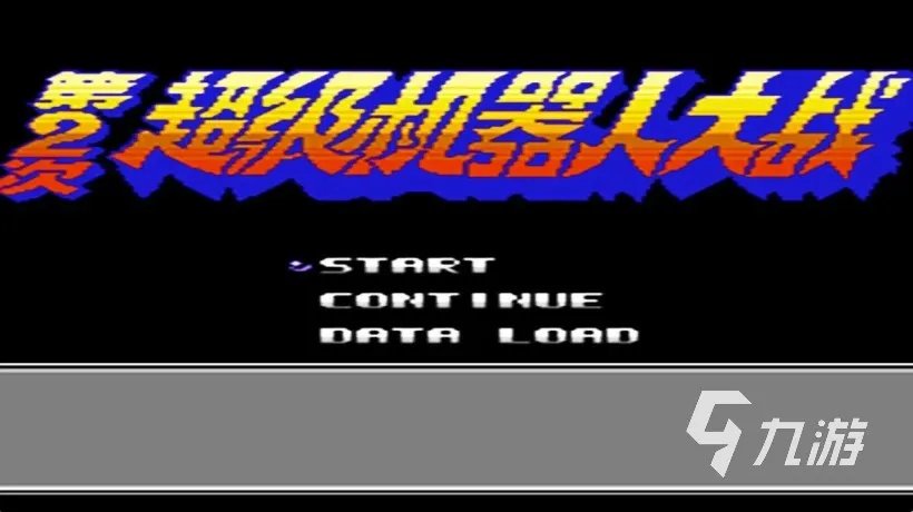 第二次机器人大战下载手机版2022 第二次机器人大战下载手游最新